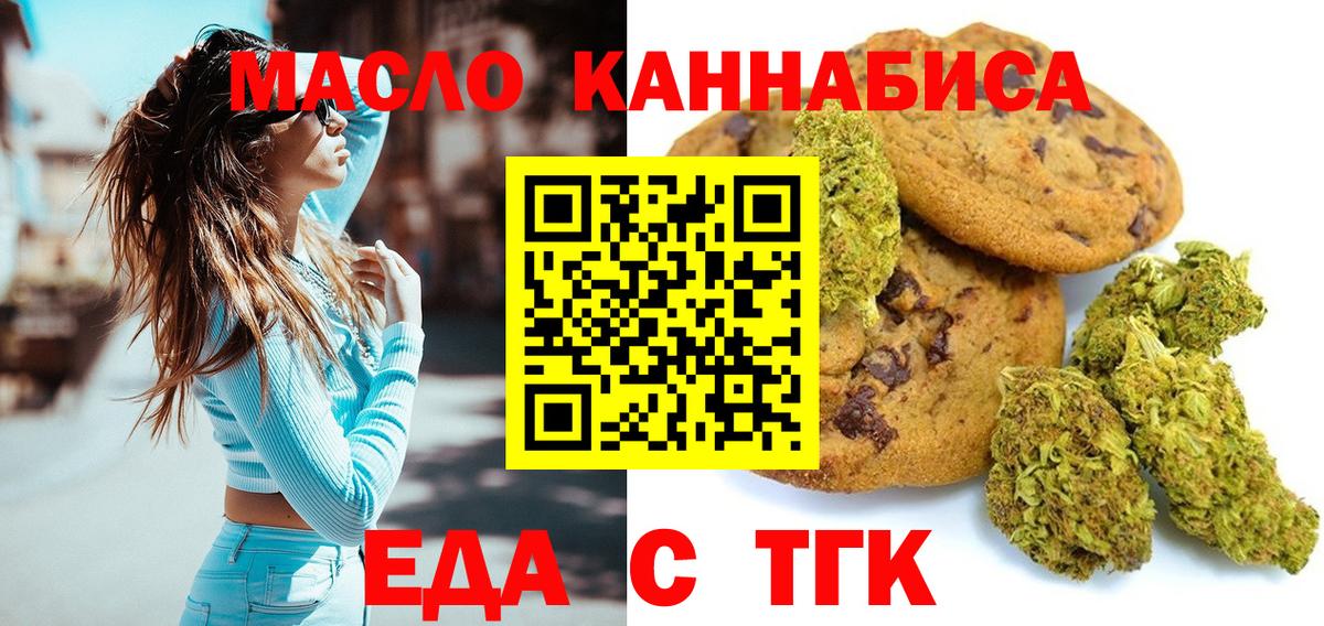 Печенье с ТГК конопля  Вход с VPN  Дзержинский 