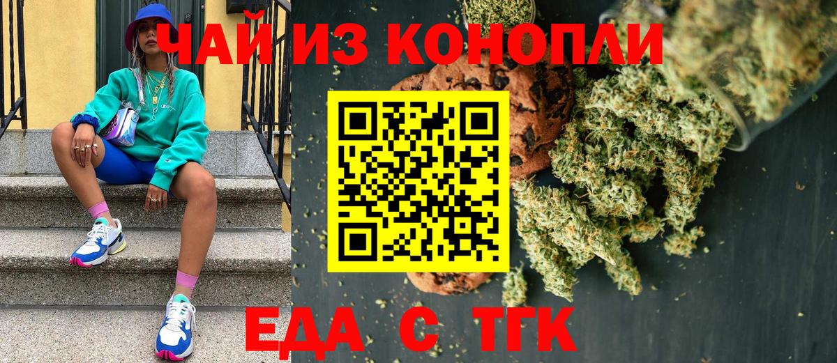 Еда ТГК конопля Дзержинский