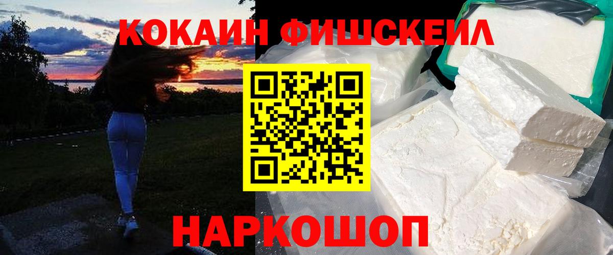Дзержинский  КОКАИН Fish Scale  Вход с VPN 