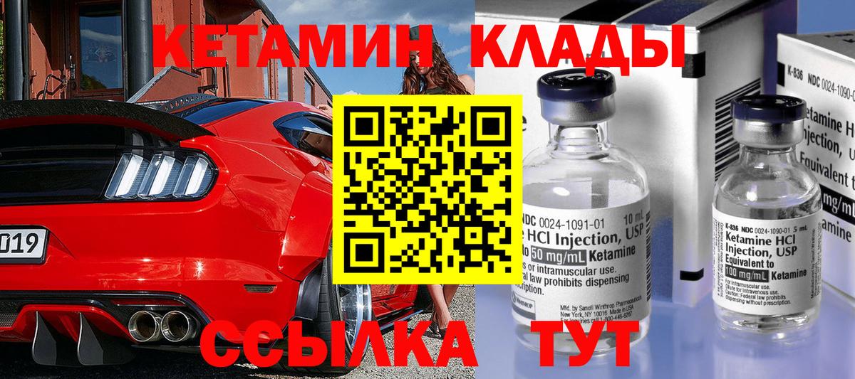 Дзержинский  КЕТАМИН VHQ  Вход с VPN 