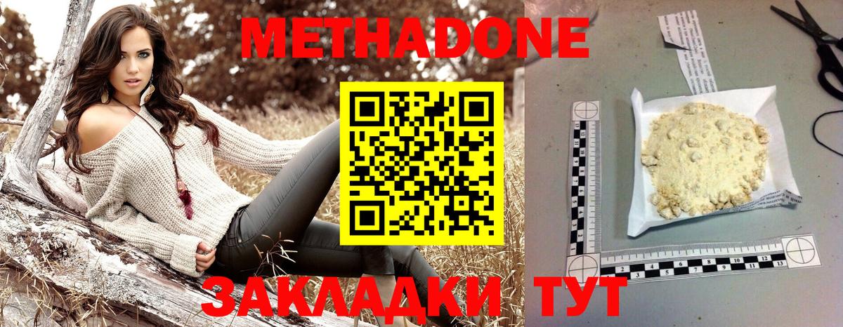 МЕТАДОН кристалл Дзержинский