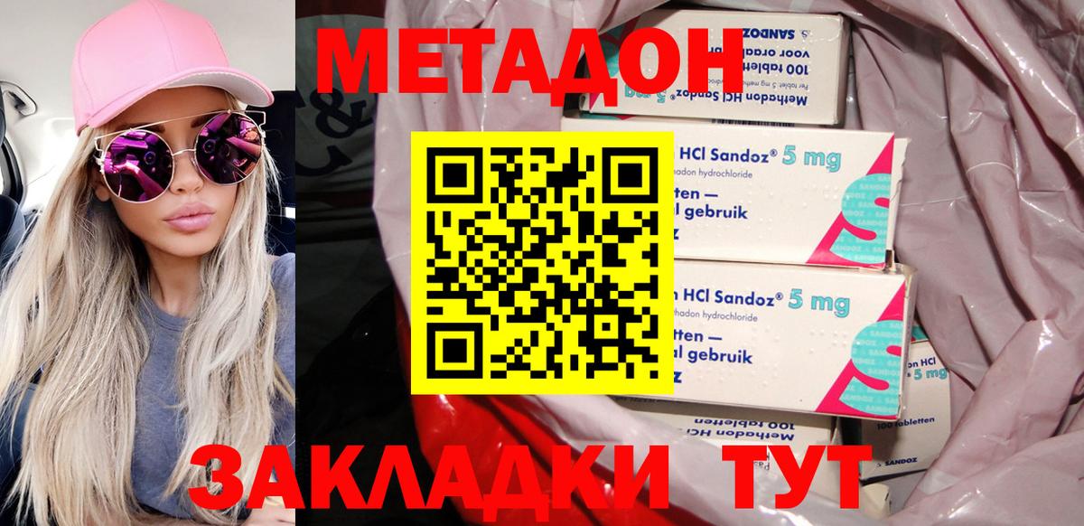 МЕТАДОН VHQ  Вход с VPN  Метадон methadone  Дзержинский 